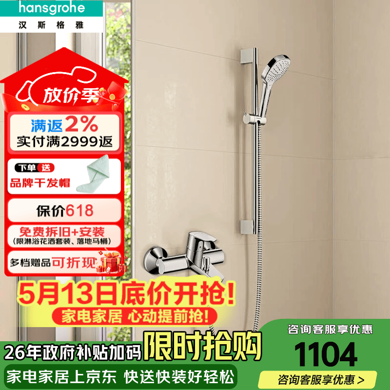 汉斯格雅（Hansgrohe） 飞雨花洒3速select手持节水型境雨淋浴花洒莲蓬头下出水龙头套装 柯洛玛手持+非恒温浴缸龙头