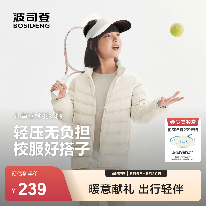 波司登（BOSIDENG）【165可选】26年新款儿童羽绒服4防外套薄款春秋男女中大童短款 燕麦色|7185-26款 165 /84A 约 155-165cm 54kg