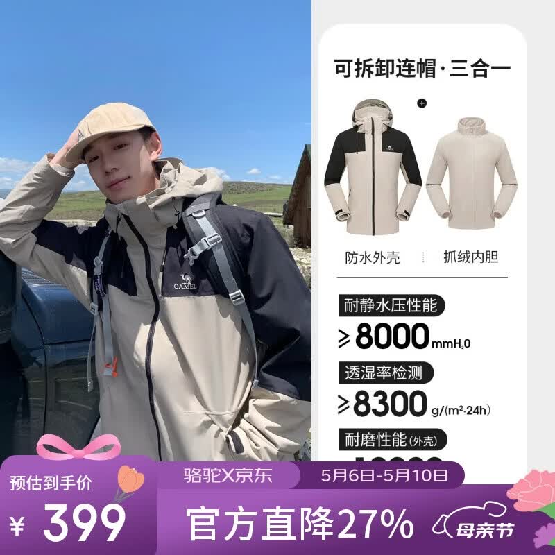 骆驼（CAMEL）冲锋衣男女士情侣款透湿防寒保暖摇粒绒三合一登山服 A1W23a1117