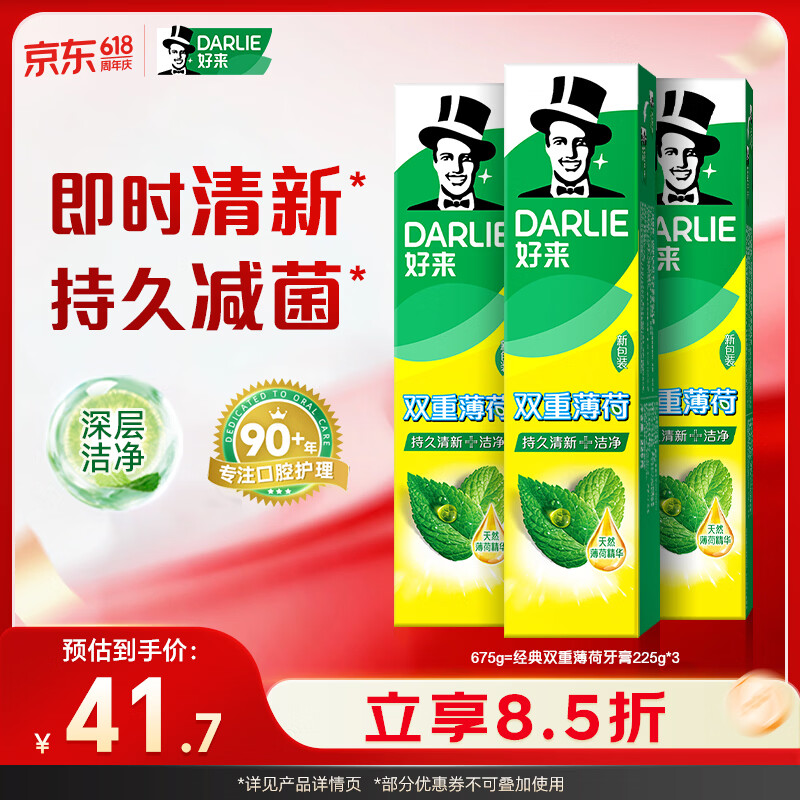 好来(原黑人)经典双重薄荷牙膏持久清新口气固齿去渍含氟3支675g