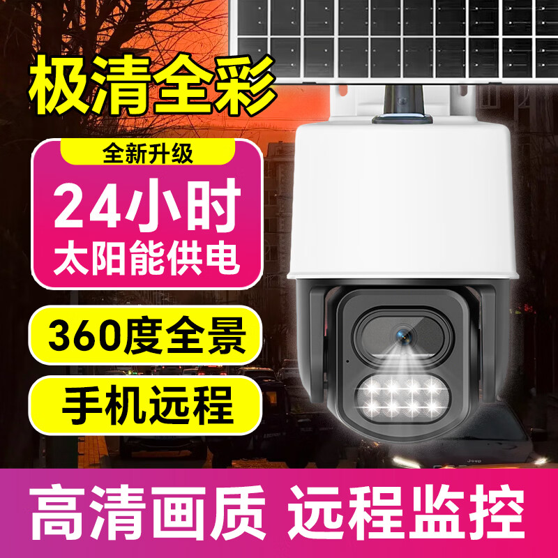 户外太阳能4G监控摄像头高清夜视语音对讲A1 黑白