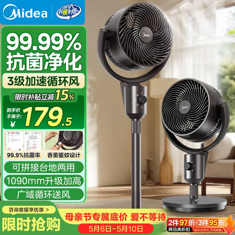 美的（Midea）空气循环扇 电风扇大风量家用立式升级加高落地扇卧室宿舍轻音净化抗菌桌面小型台式风扇 GAI24KL