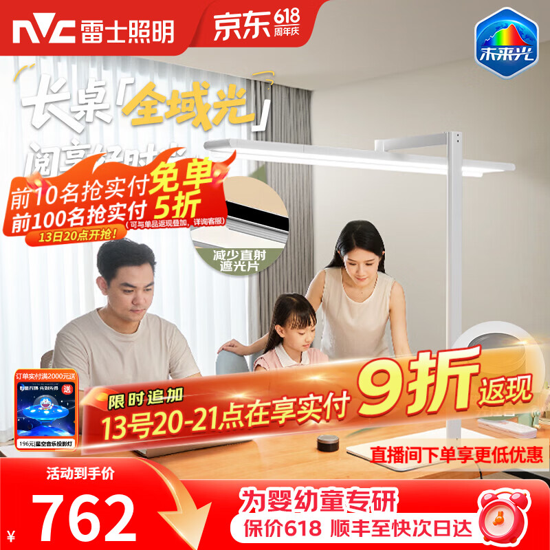 雷士（NVC）桌面大路灯普瑞全光谱护眼智能感应落地灯多人阅读书房学习大台灯 V5 Pro-75W语音+遥控器