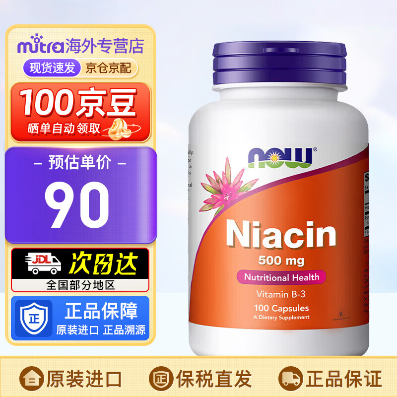 诺奥NOW FOODS维生素B3烟酸胶囊500mg*100粒潮红形式Niacin呵护肌肤 1瓶
