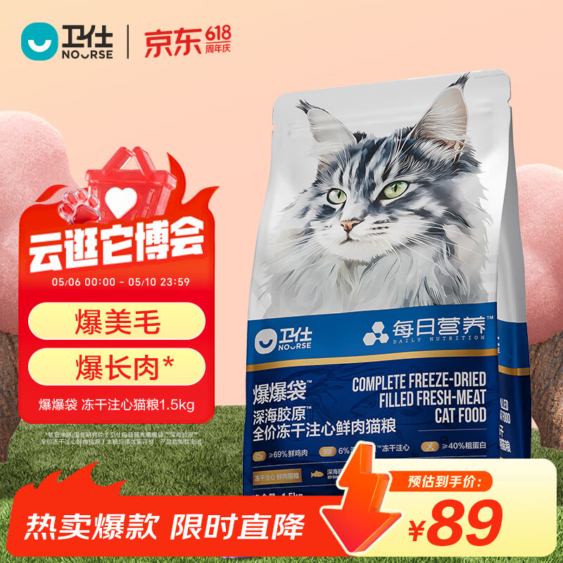 卫仕美毛爆爆袋猫干粮成猫幼猫全价冻干鲜肉猫粮1.5kg