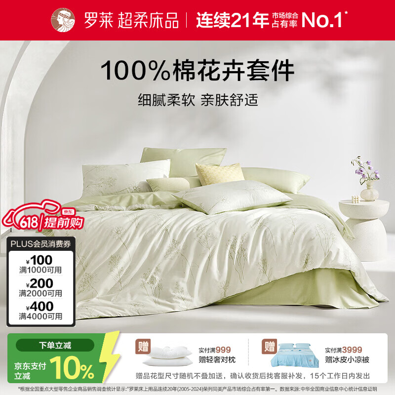 罗莱家纺 100%纯棉床上四件套全棉被套 220*250cm绿色款