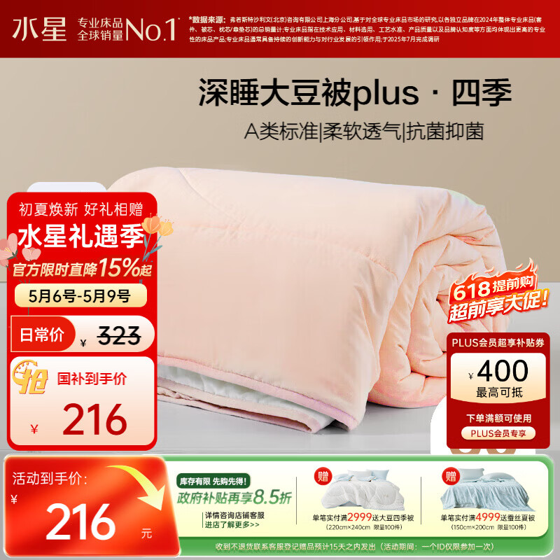 水星家纺被子大豆被60%大豆纤维被春秋被双人空调被芯200x230cm约5.1斤