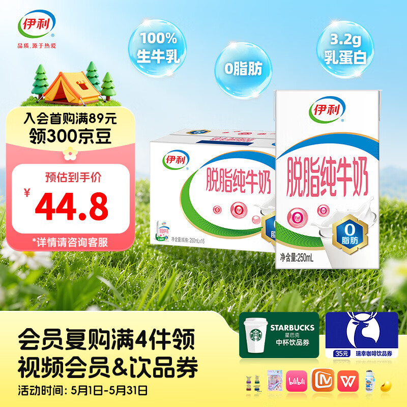 伊利脱脂纯牛奶250ml*16盒整箱  0脂肪 营养早餐 礼盒装 3-4月产 100%生牛乳