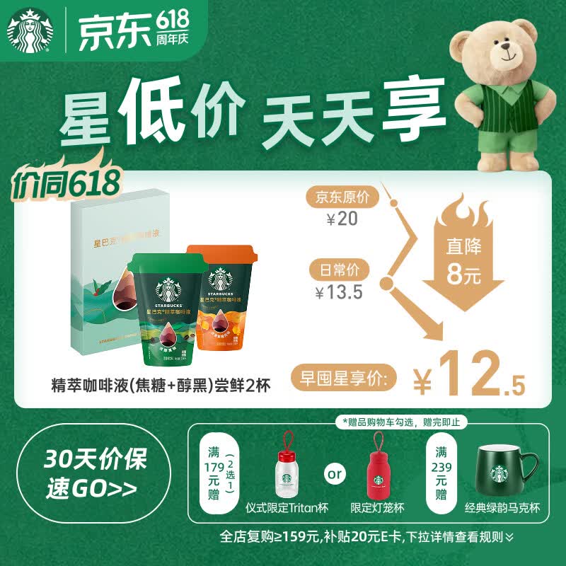 星巴克（Starbucks）0糖0脂即享黑咖啡精萃咖啡液浓醇黑咖+焦糖 尝鲜25ml*2杯冷热秒溶
