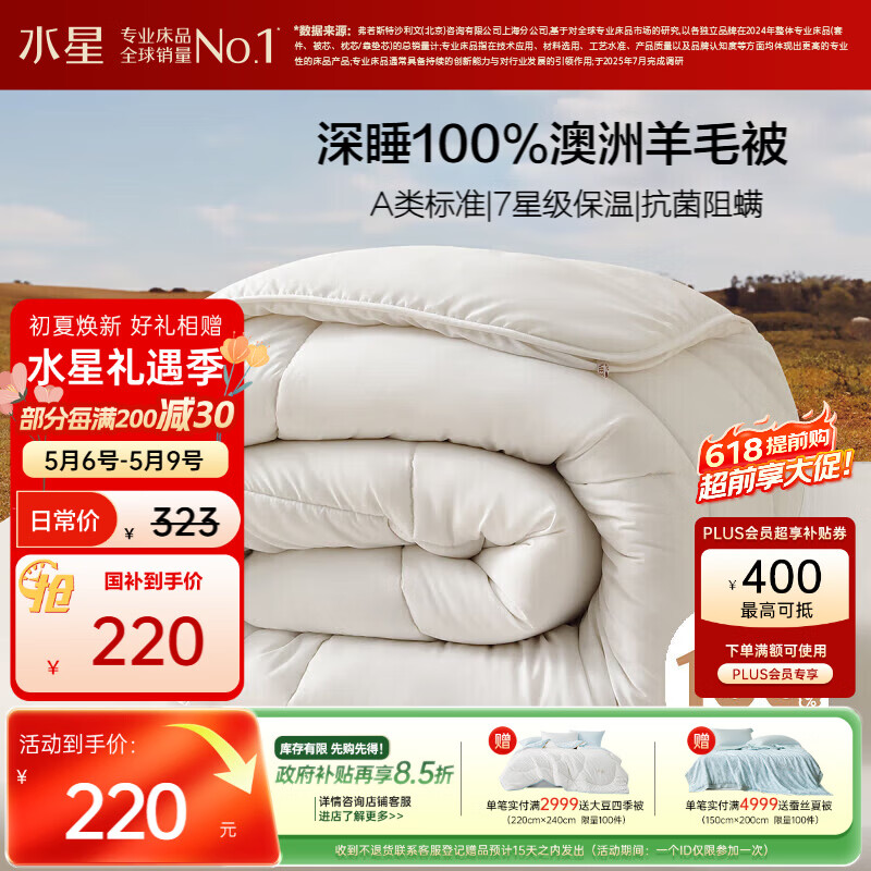 水星家纺被子100%澳洲纯羊毛被子春秋被秋冬被子被芯200x230cm约5.3斤
