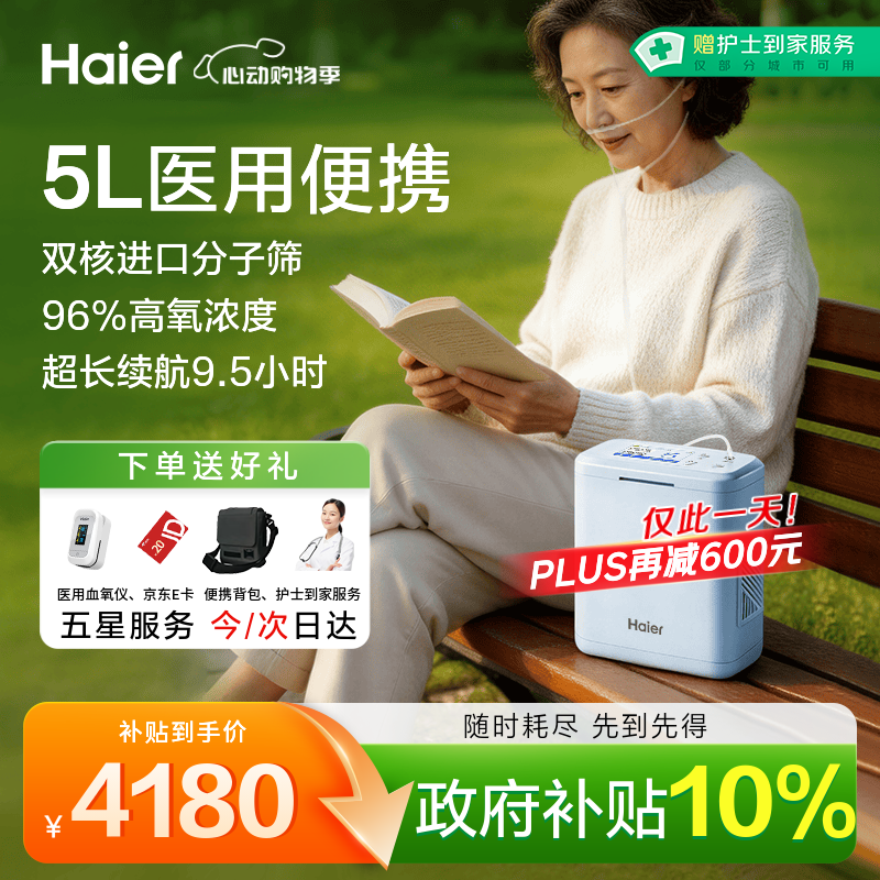 海尔（Haier）便携式制氧机医用级5L升随身户外吸氧机高原车载氧气机2块8芯电池