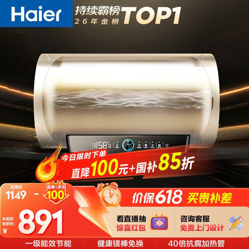 海尔国家补贴电热水器60升 PD3 金刚无缝胆健康免换镁棒一级能效节能省电储水式大水量家用京东自营