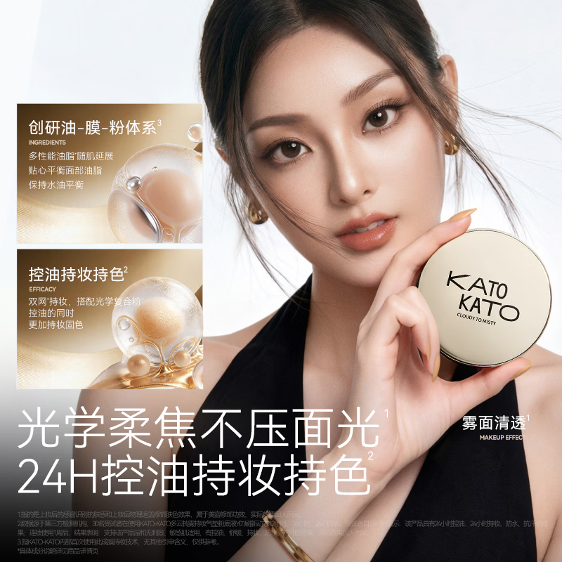 KATO-KATO【达播专享】气垫遮瑕持妆控油保湿轻薄贴肤36g 双11礼物送女友 【吸金限定】干皮P01(粉一白)一正二替