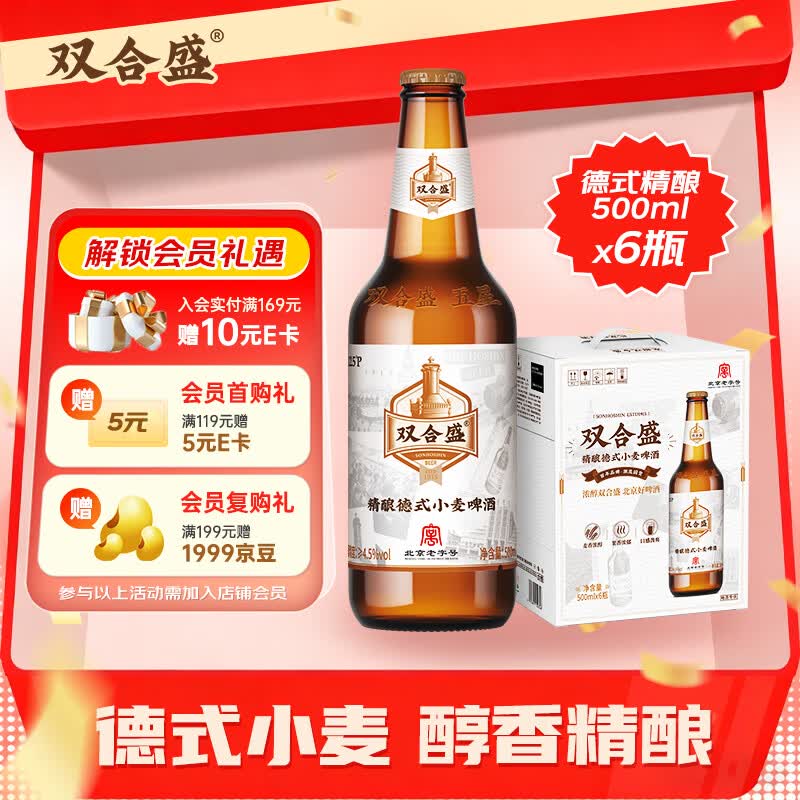 双合盛德式小麦精酿啤酒百年老字号全麦白啤500ml*6瓶装整箱装 端午送礼