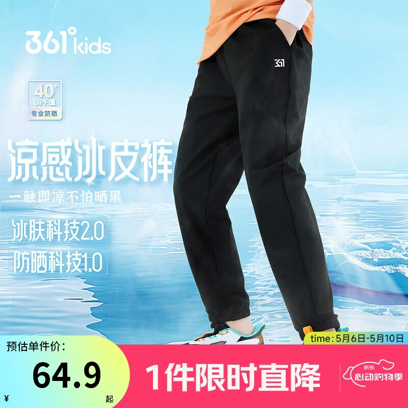 361°童装 儿童长裤夏季男女童凉感透气防晒速干防蚊裤 黑160
