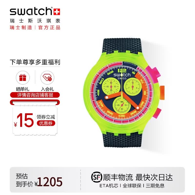 斯沃琪（Swatch）瑞士手表极速霓虹腕表考试表学生手表生日礼物男女运动手表腕表 【精美礼袋】极速霓虹 SB06J100 京东折扣/优惠券