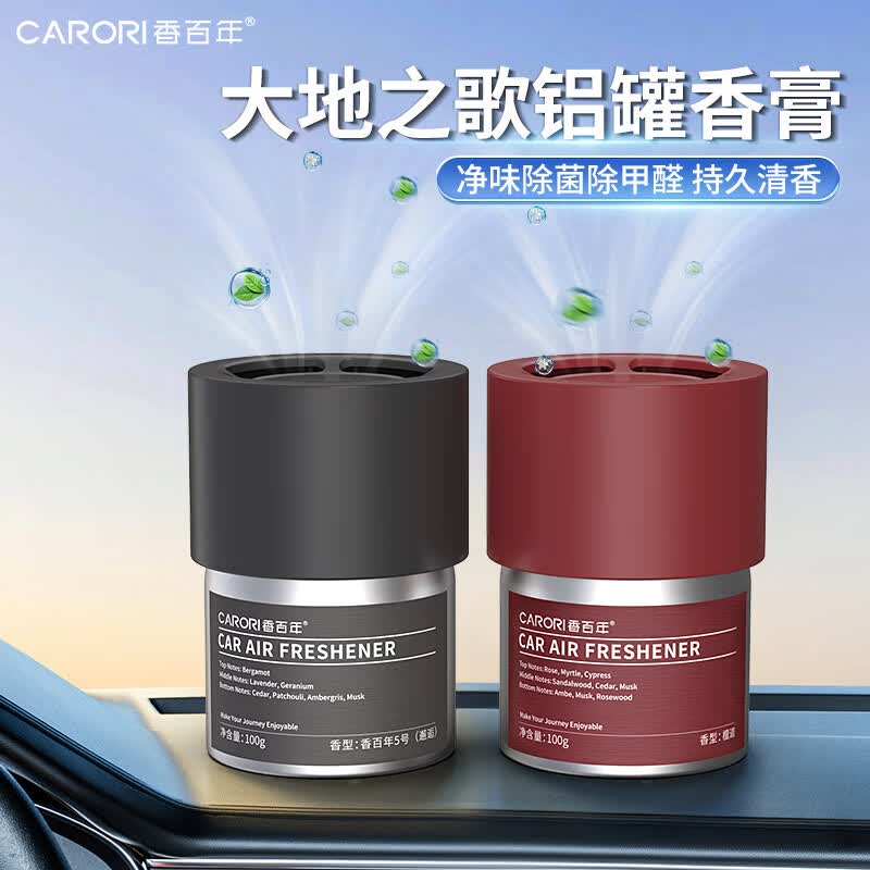 香百年车载香薰固体香膏持久留香汽车香薰高级车载香水香氛汽车除异味 邂逅*1【大牌同香】