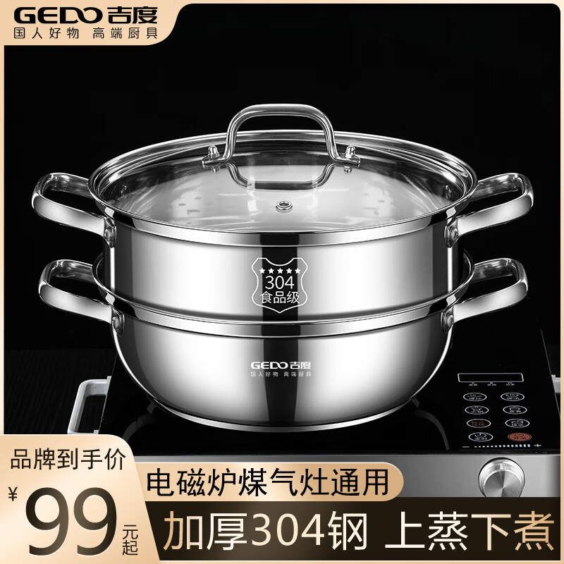 吉度（jidu） 吉度蒸锅304不锈钢双层蒸锅加厚家用蒸锅蒸煮两用馒头包子蒸笼电磁炉煤气灶通用  典雅304钢蒸锅30cm（4-5人用）