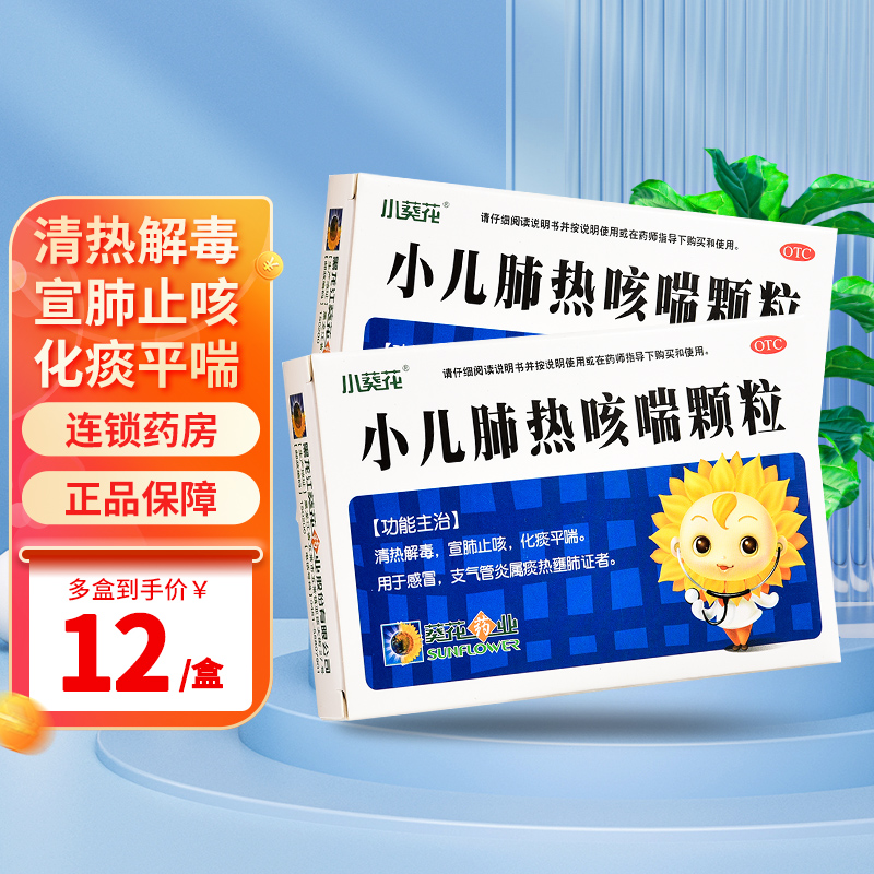 【历史价格App】比较小葵花小儿肺热咳喘颗粒3g*6袋/盒价格?该品牌为什么备受家长青睐?