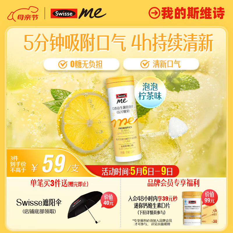 SwisseMe斯维诗 口香益生菌微泡片 口腔益生菌清新口气 泡泡柠茶味21片