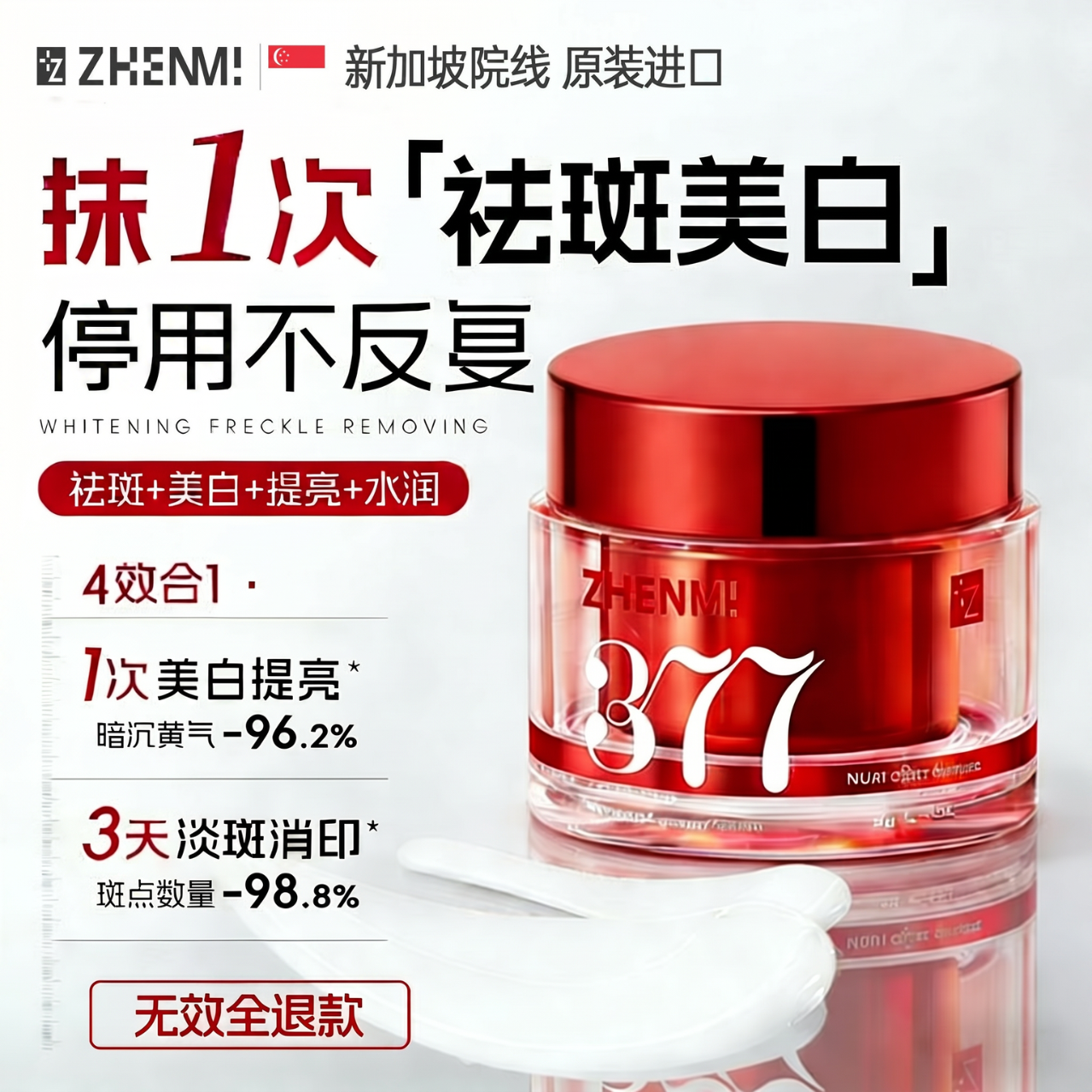 ZHENMI新加坡进口美白祛斑面霜淡化黑色素男女士烟酰胺护肤提亮保湿滋润