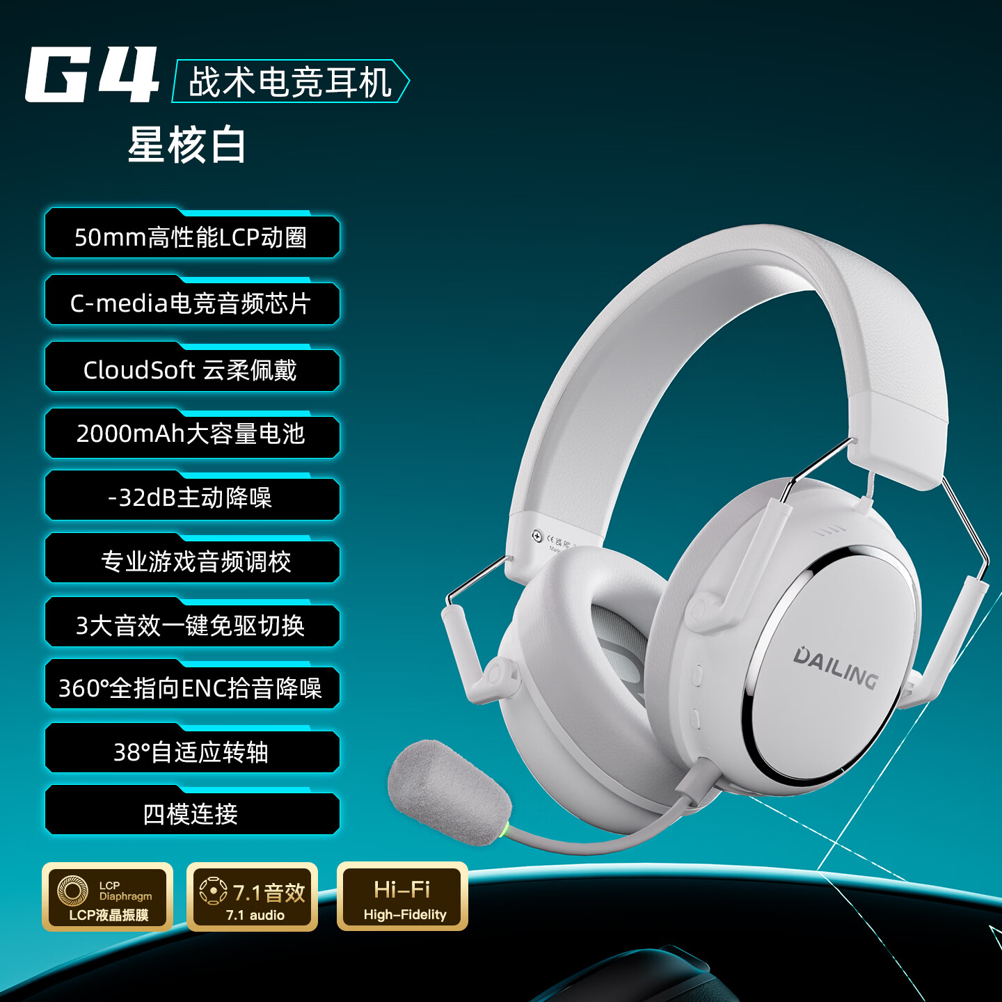 戴灵（dailing）G4电竞游戏头戴式-32dB降噪耳机四模2.4G无线蓝牙有线硅麦7.1驱动调音APP 星核白 颜色
