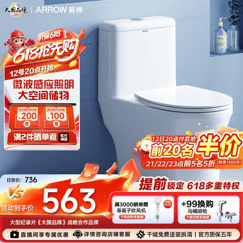 箭牌（ARROW）卫浴大冲力喷射虹吸式防臭节水马桶家用缓降盖板连体抽水坐便器 【金榜爆款】双龙卷漩吸12616 305/300mm