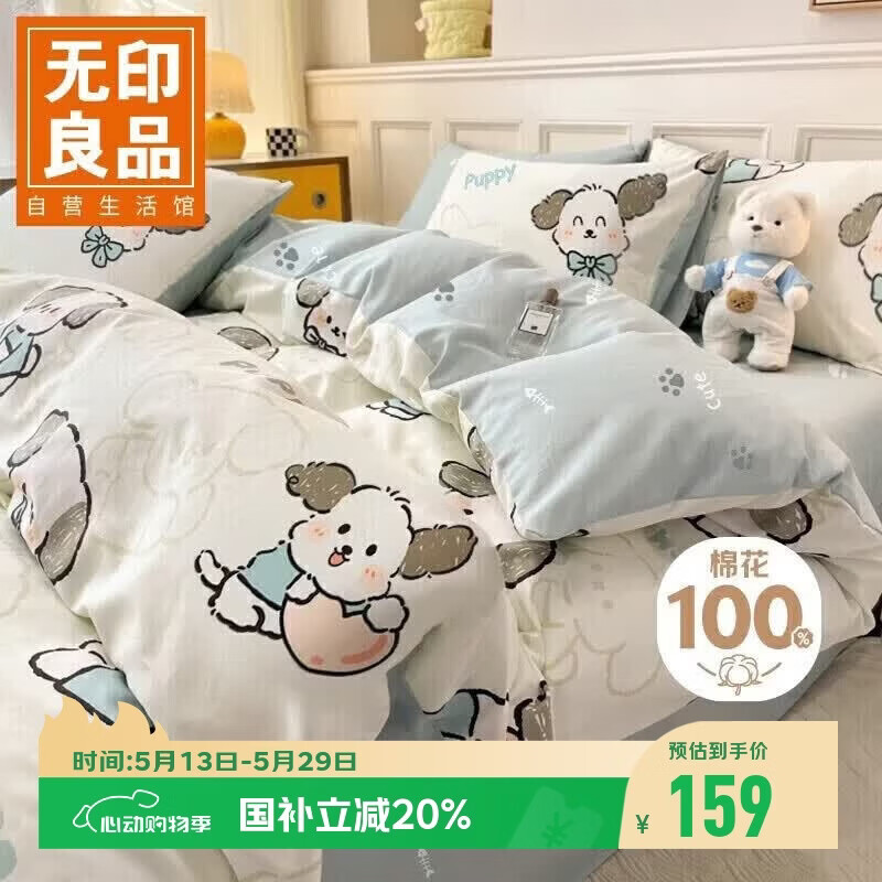 无印良品A类100%纯棉四件套全棉卡通1.5/1.8米床上套件床单 被套200*230cm