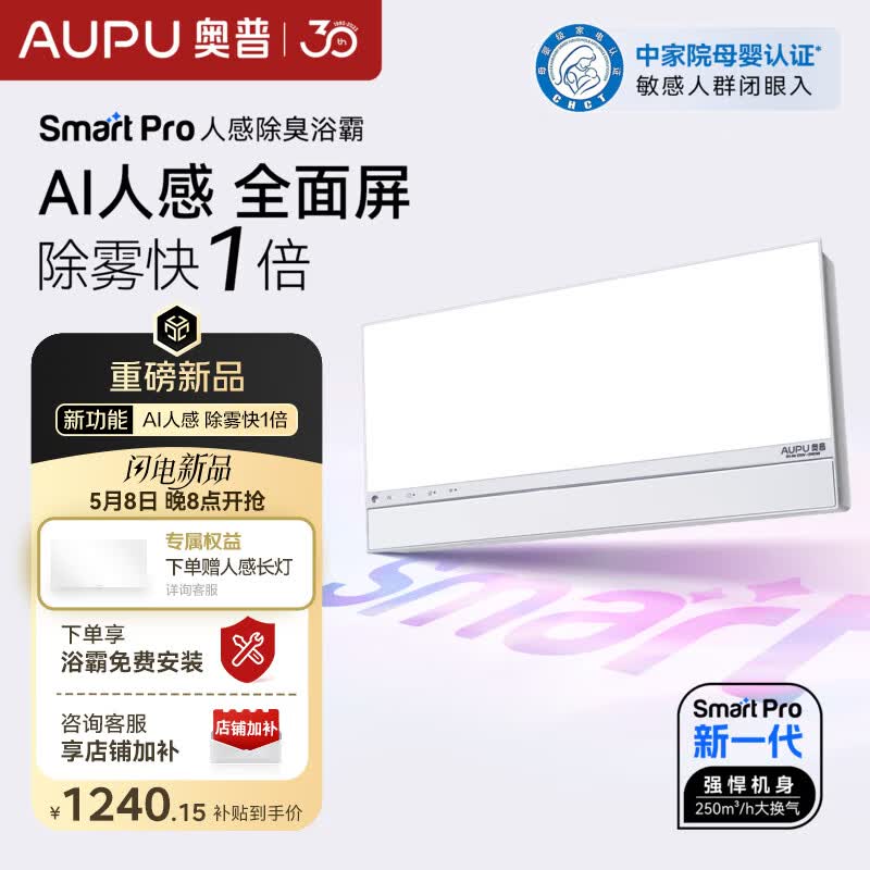 奥普（AUPU）智能浴霸焕新Smart系列AI人感除臭暖风照明换气卫生间恒温S3-Air 【SmartPro-S3Air】AI人感|除臭|鲸吸换气|无边框