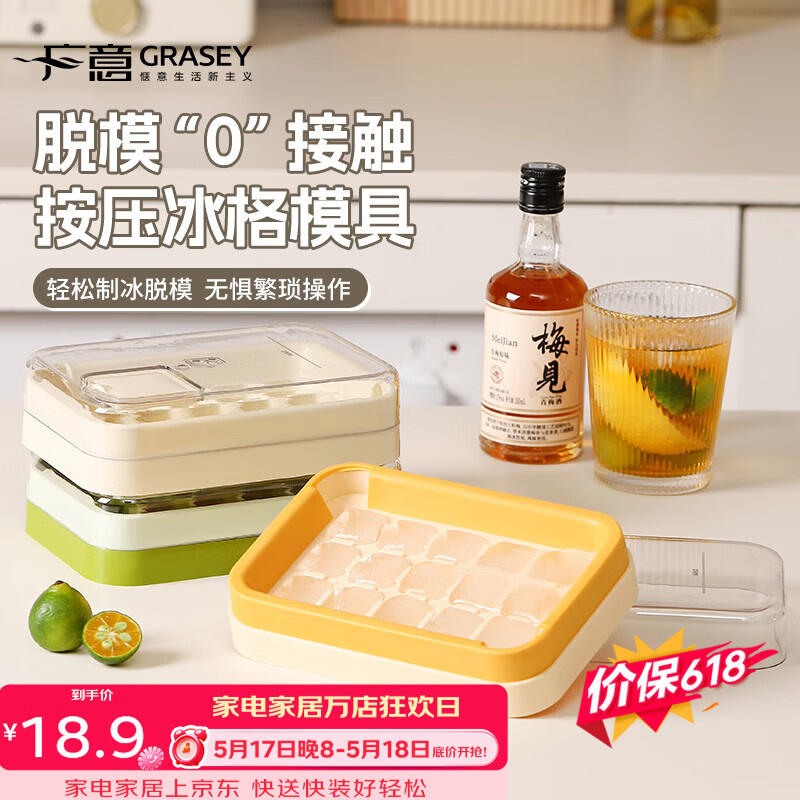 广意按压冰块模具定量冰格制冰盒大容量注水食品级制冰盒 【免开盖 秒脱模】注水冰格-薄荷绿