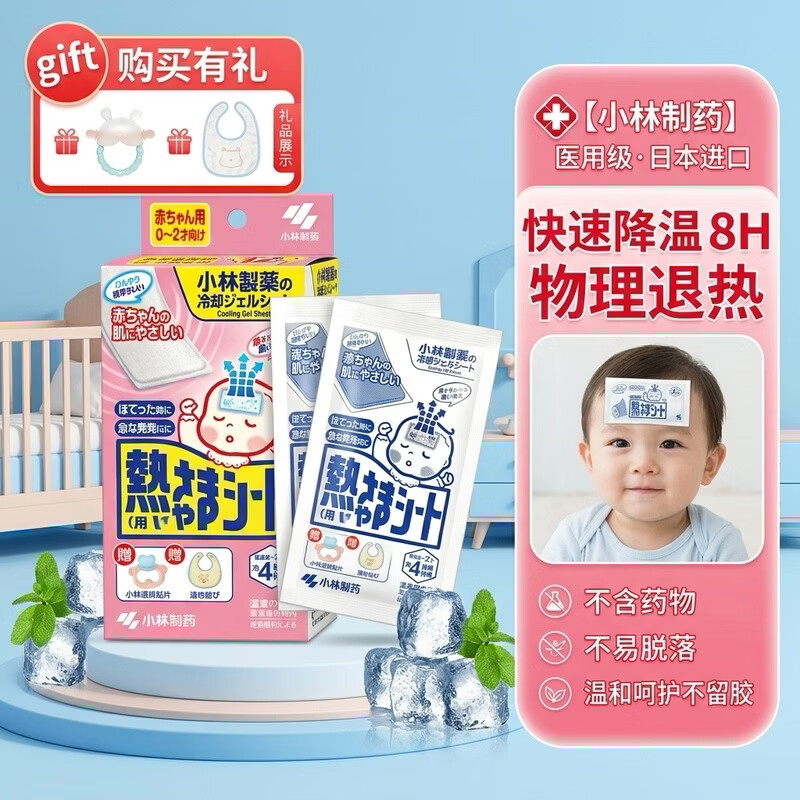 小林制药小林医用退热贴宝宝退烧冷敷冰凉物理降温冰宝小林制药儿童婴幼儿 宝宝试用 日版婴幼儿 12片 盒 丨防敏可裁剪