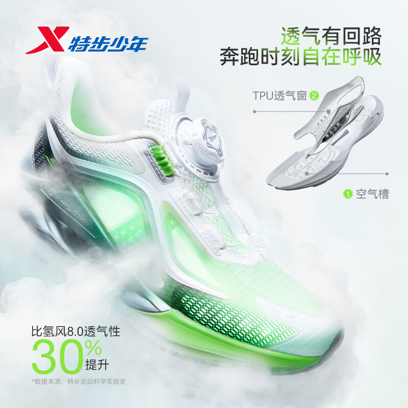 特步（XTEP）儿童【氢风9.0】童鞋三维透气韧弹缓震防滑旋钮扣多场景运动跑鞋 经典白/黑/青芽绿 【溯光-限定配色】 42