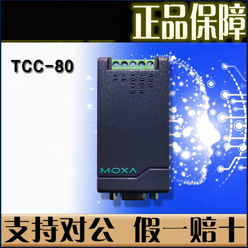 MOXA TCC-80 RS232转422 485串口协议转换器全双工