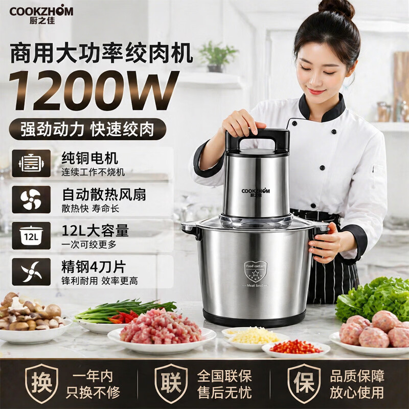 厨之佳德国品质绞肉机2026新款家用大功率12升商用大容量6升10L电动料理机辅食机和面机绞馅机碎菜蒜泥 12L双档1200W二套刀+赠品 12L