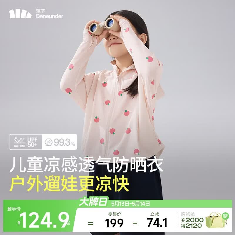蕉下（beneunder）儿童防晒衣防晒服外套男女童凉感透气速干防晒AL11124桃桃精灵110