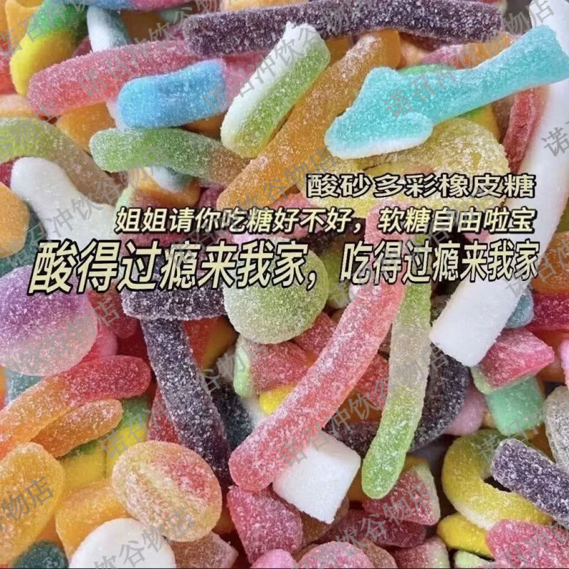 网红形状糖果涂油酸砂水果软糖混合橡皮糖QQ口味果汁解馋零食批发 【超多形状款式混合橡皮糖】活动价 8.7克试吃装【1-2颗】不