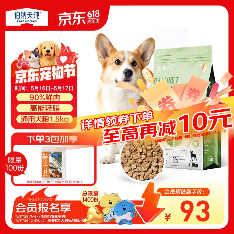 伯纳天纯狗粮 生时力0谷全阶段鲜肉低温烘焙狗粮鸡鸭三文鱼配方1.5kg主粮