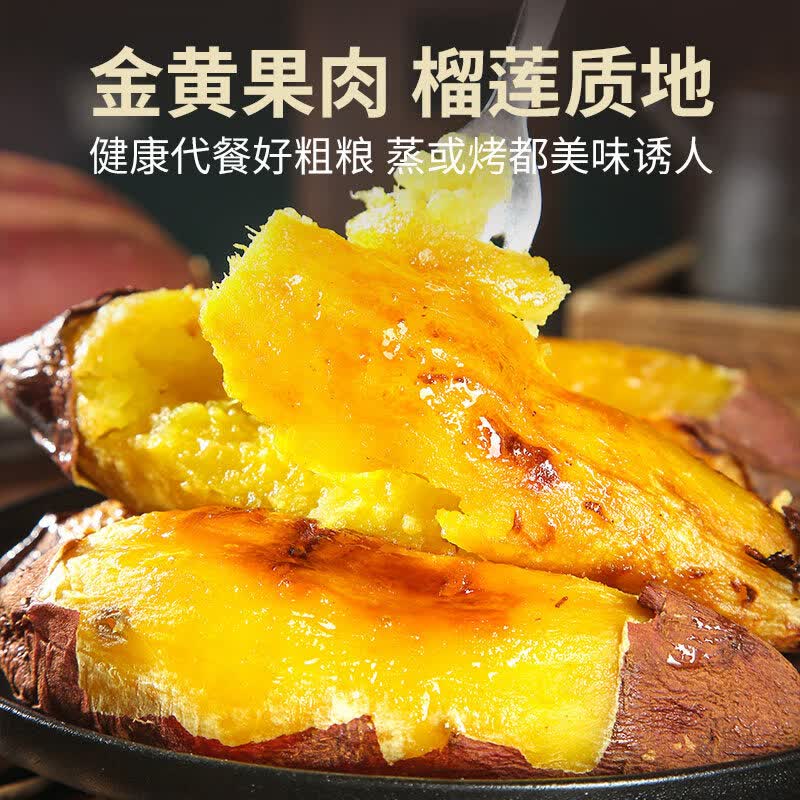 密之清田榴莲蜜薯新鲜红薯黄金蜜薯沙地地瓜糖心番薯软糯香甜 5斤