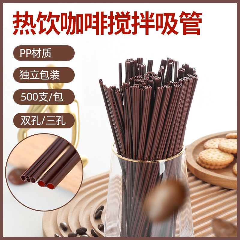 CLCEY咖啡吸管一次性咖啡棒双孔三孔搅拌棒果汁独立包装热饮吸管食品级 三孔咖啡吸管(独立包装)200支/包