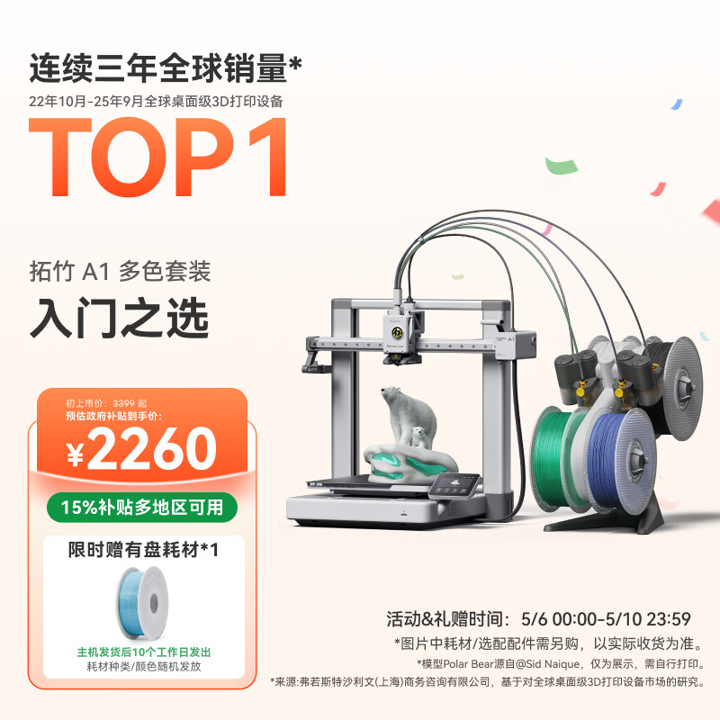 拓竹A1C 3D打印机桌面家用FDM全自动调平多色高速3d打印机器【大陆版】