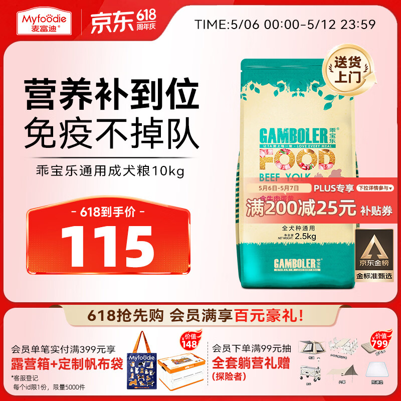 麦富迪狗粮 乖宝乐狗粮成犬通用均衡营养（牛肉蛋黄）10kg/20斤