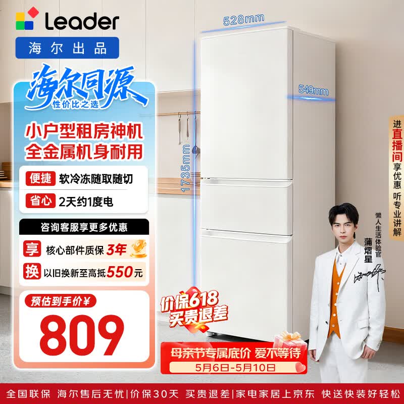 统帅（Leader）海尔冰箱出品悦享系列218L三门小冰箱家用二级能效直冷软冷冻冰箱LC3-226L9以旧换新补贴