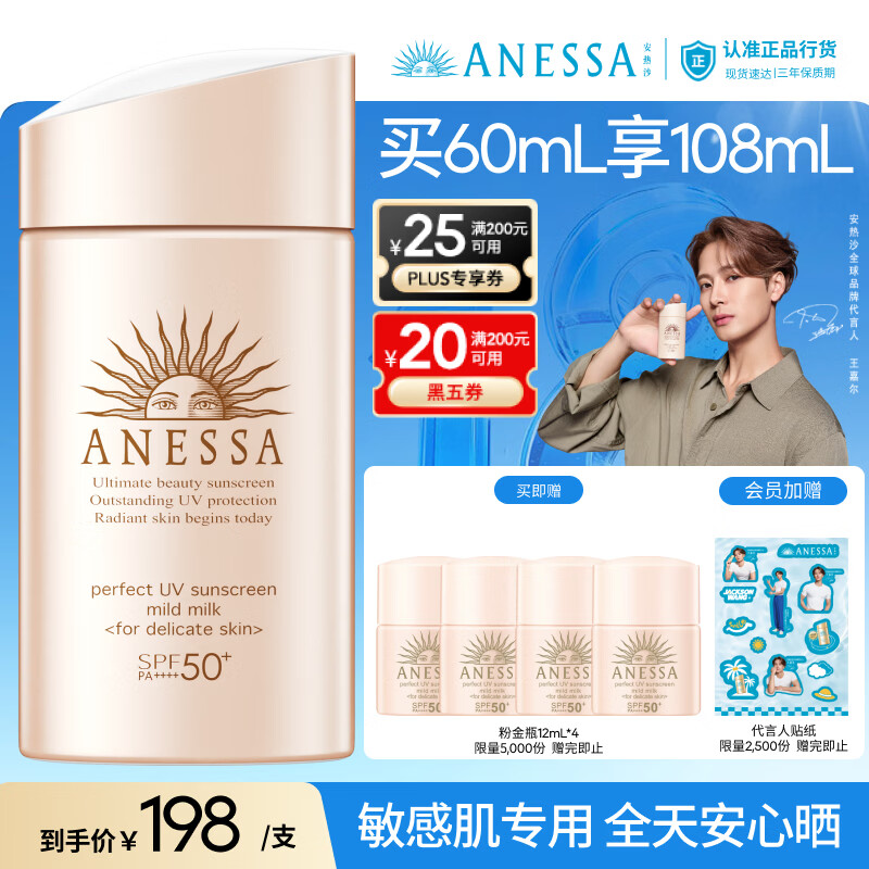 安热沙（Anessa）【采销直播间】倍护防晒乳亲肤型60mL粉金瓶防晒霜礼物京东自营