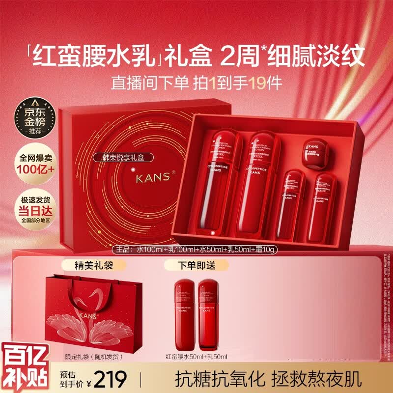 韩束红蛮腰悦享水乳礼盒抗皱紧致补水保湿护肤品套装女生日母亲节礼物