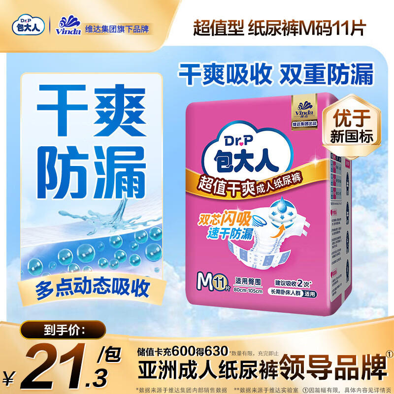 包大人（Dr.P）纸尿裤超值干爽M11片（腰围：70-110cm）老年人产妇尿不湿