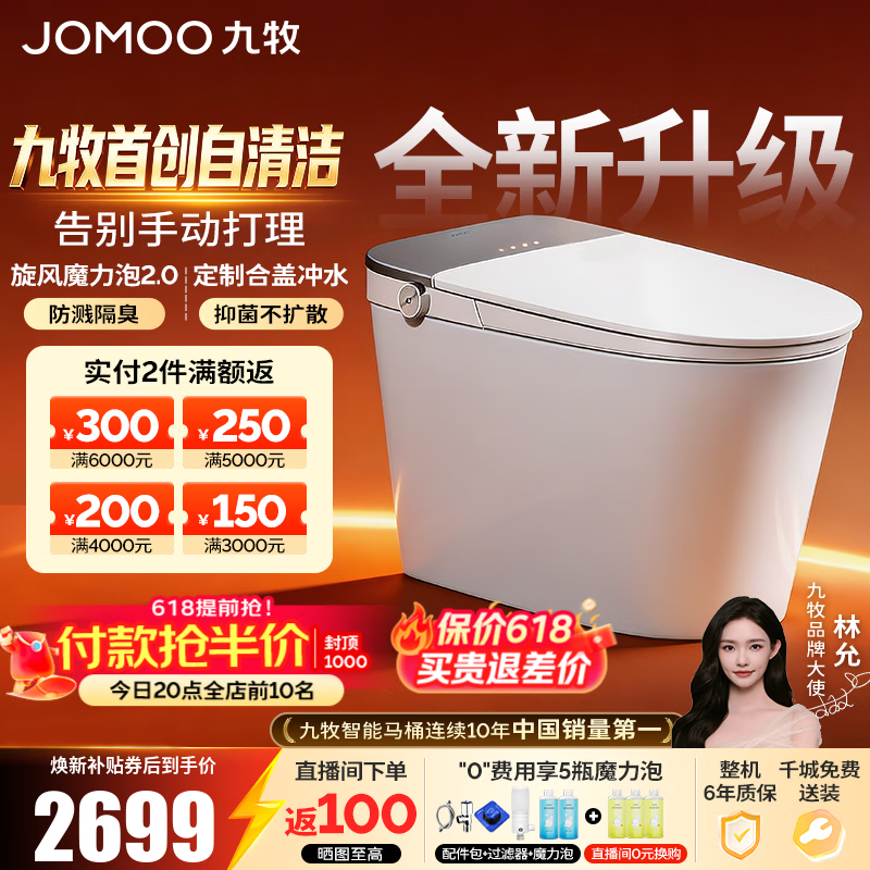 九牧（JOMOO）泡泡桶智能马桶家用坐便器轻智能脚感翻盖圈水洗烘干泡沫盾ZS700P 【高端旗舰】自清洁旋风泡沫S700P 坑距是290-390选305