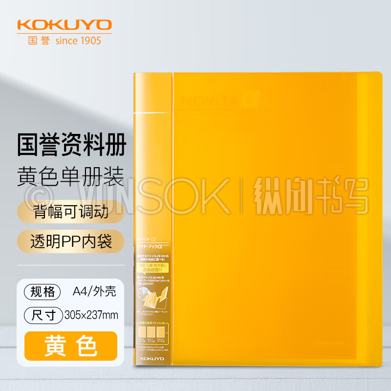 日本KOKUYO國譽(yù)文件夾NOViTA α背幅可調大容量學(xué)生試卷收納冊文件夾自由組裝辦公資料夾 A4黃色(含24枚內芯)