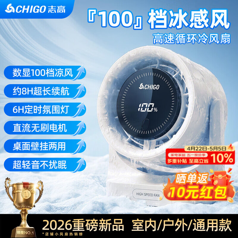志高（CHIGO）电风扇 办公桌面小型迷你电风扇 100档循环便携usb充电小风扇 宿舍户外露营台式壁挂摇头风扇