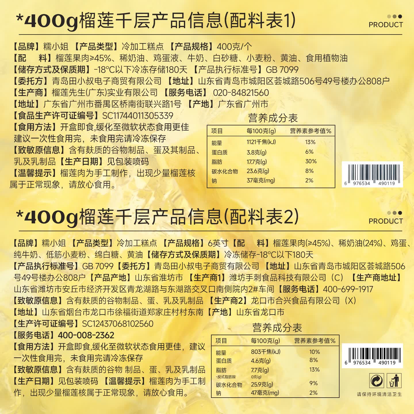 田大叔榴莲千层蛋糕进口金枕榴莲奶油榴莲千层400g顺丰 400g*2盒【实得3盒千层1盒雪团】