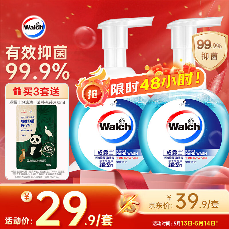 威露士泡沫洗手液健康呵护225ml×2瓶 家用儿童抑菌消毒泡泡 灭甲流感